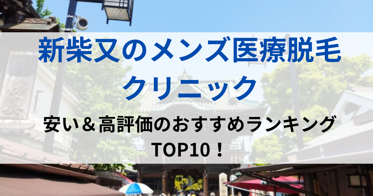 新柴又の街並イメージ画像です