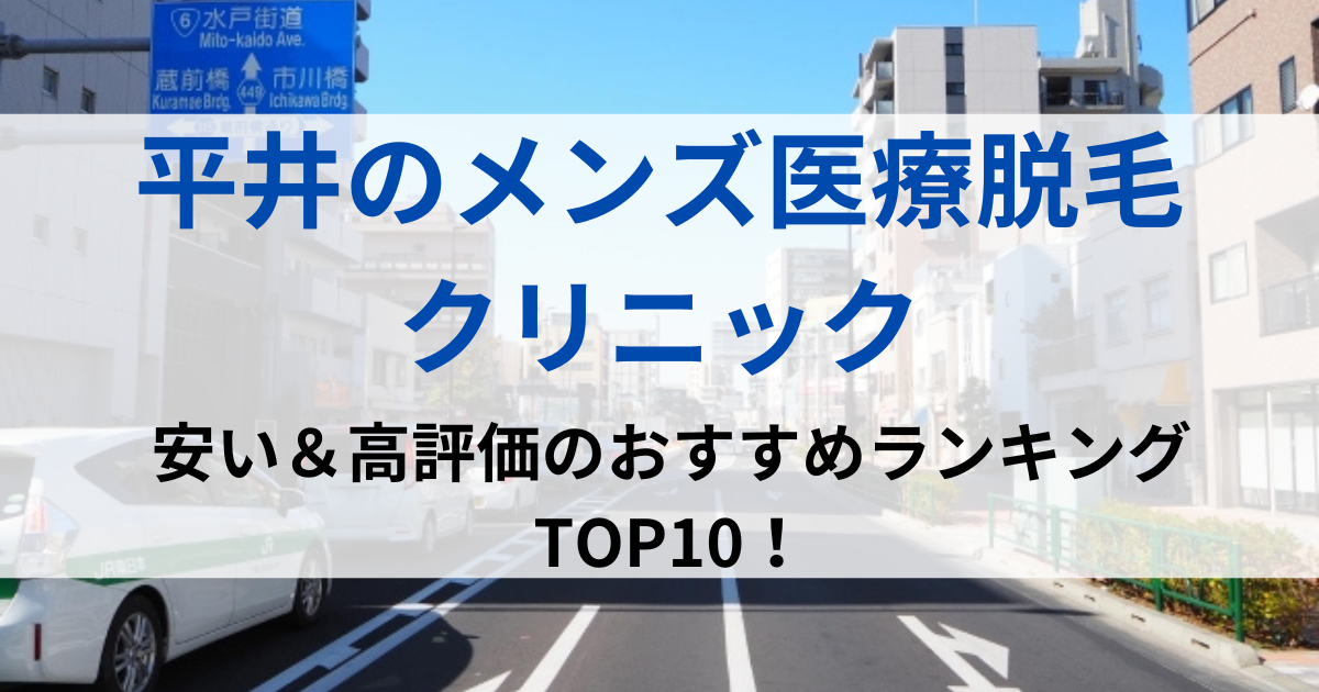 平井の街並イメージ画像です