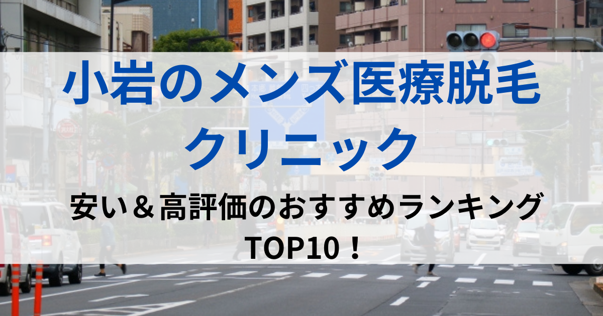 小岩の街並イメージ画像です