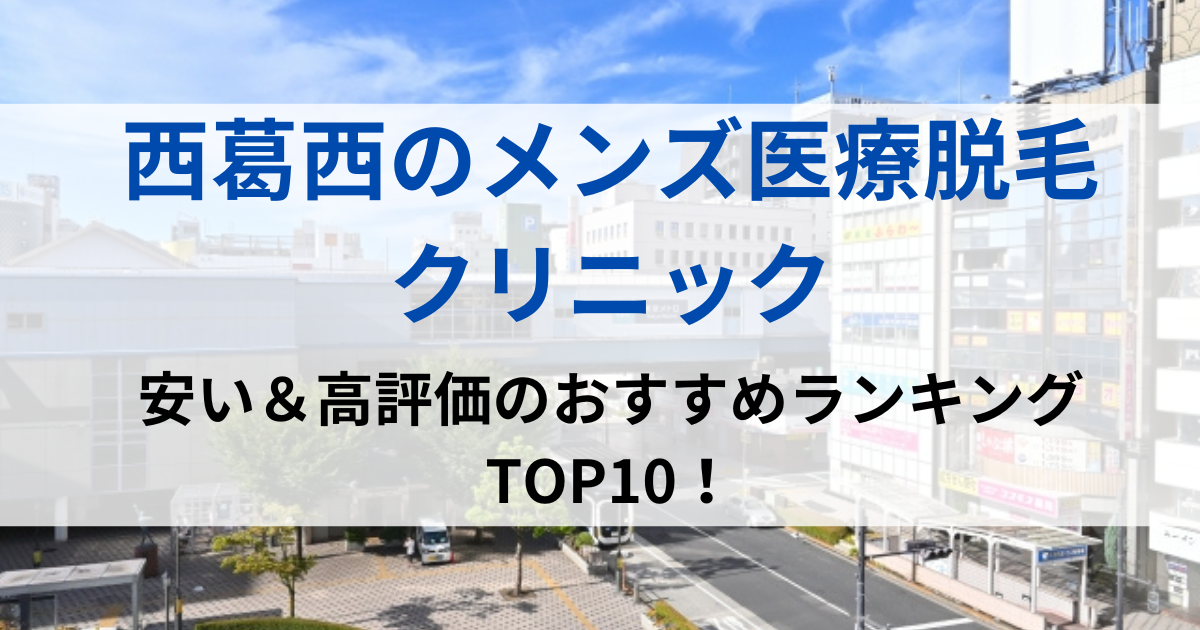 西葛西の街並イメージ画像です