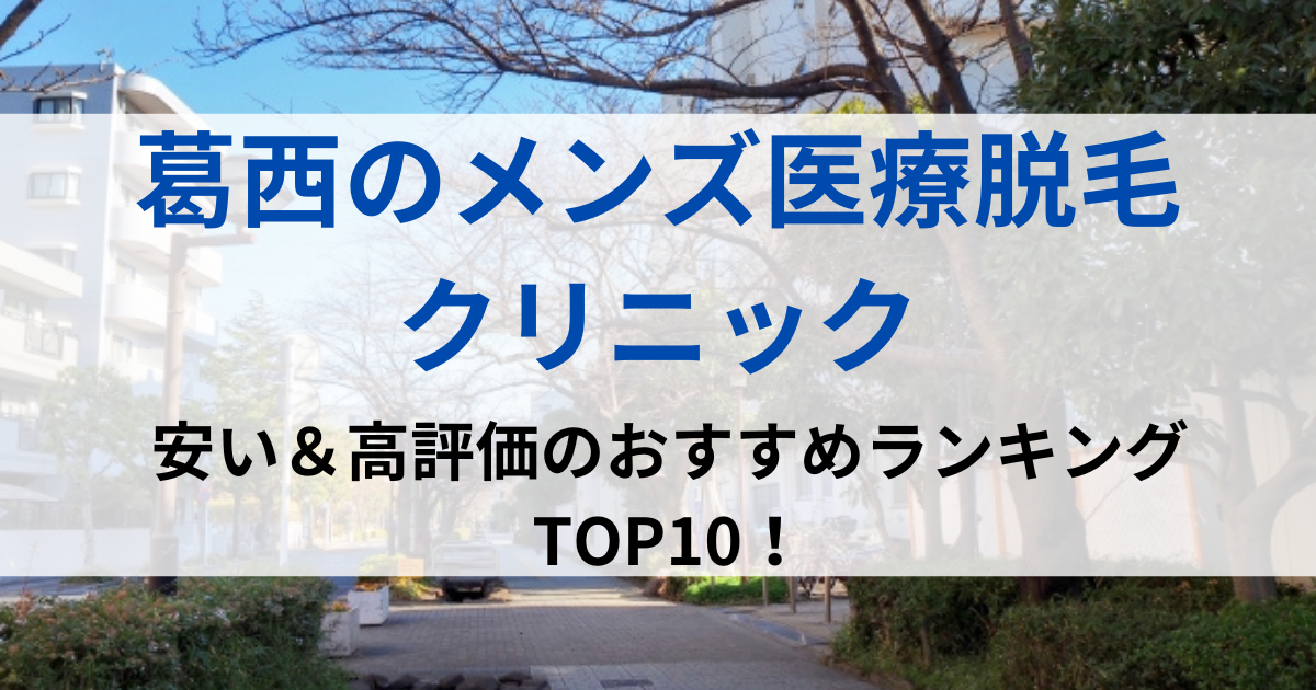 葛西の街並イメージ画像です