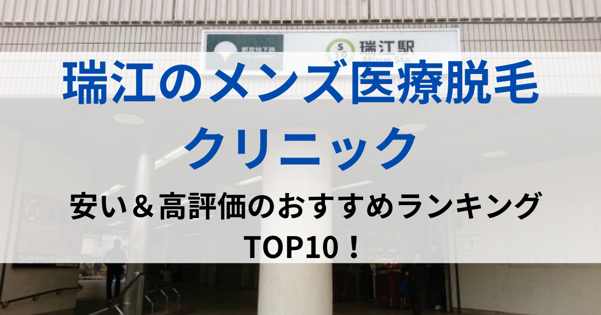 瑞江の街並イメージ画像です