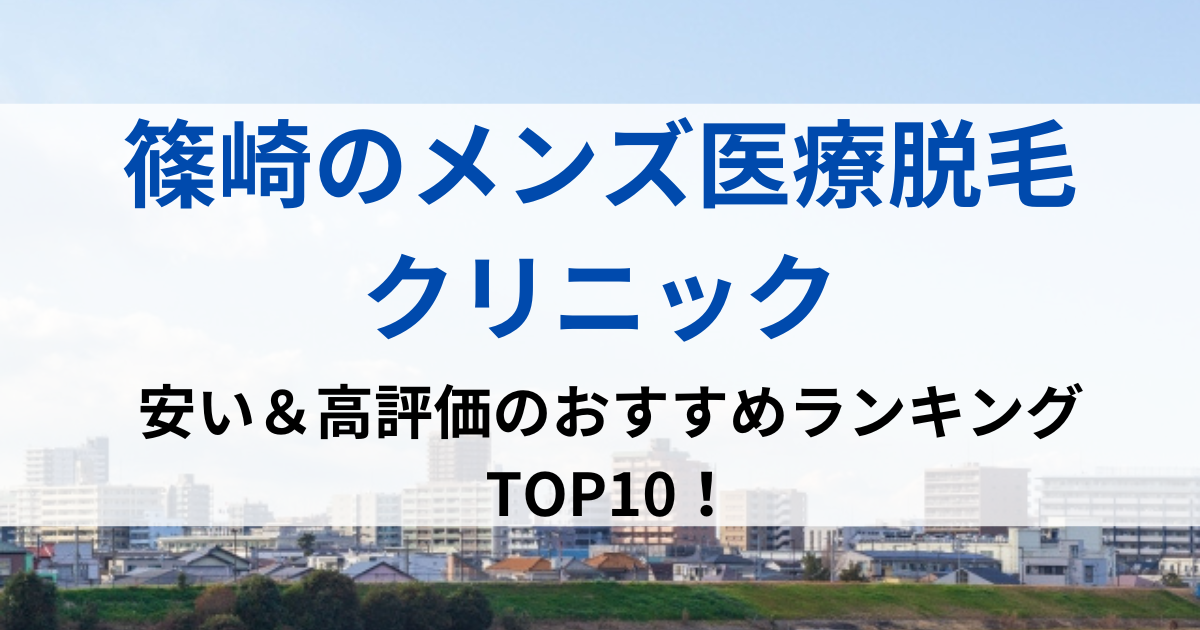 篠崎の街並イメージ画像です