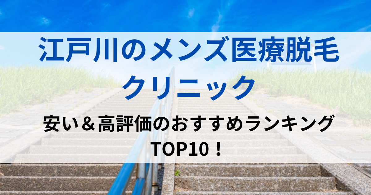 江戸川の街並イメージ画像です