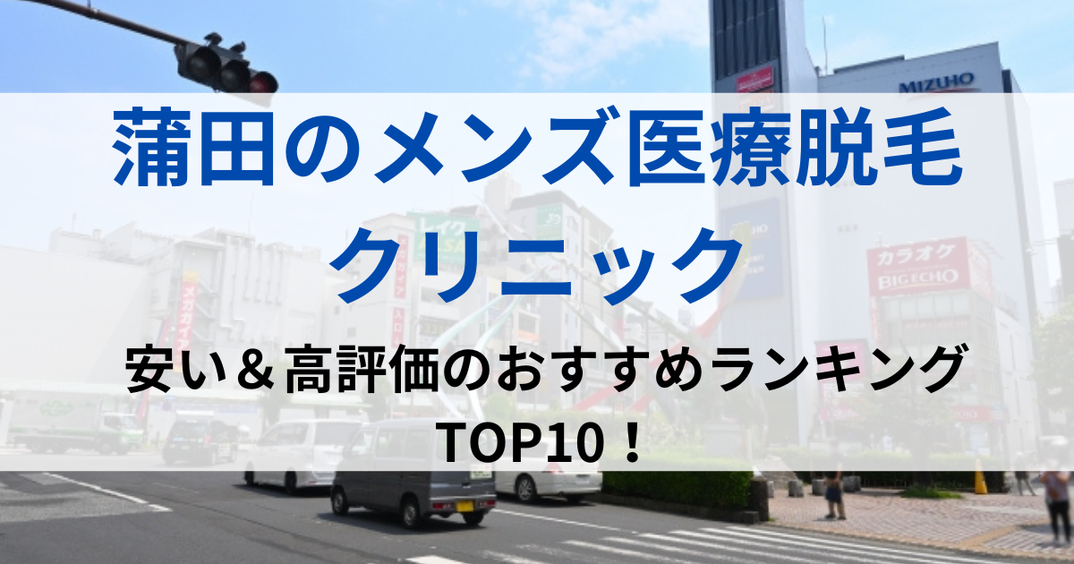 蒲田の街並イメージ画像です