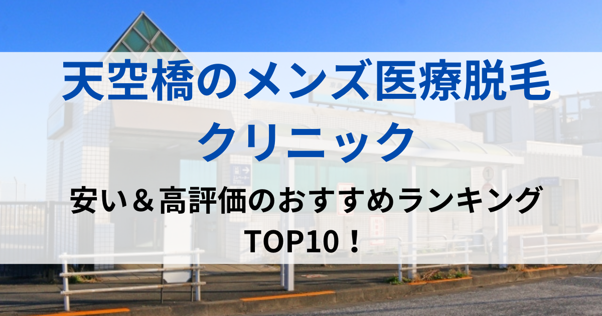 天空橋の街並イメージ画像です