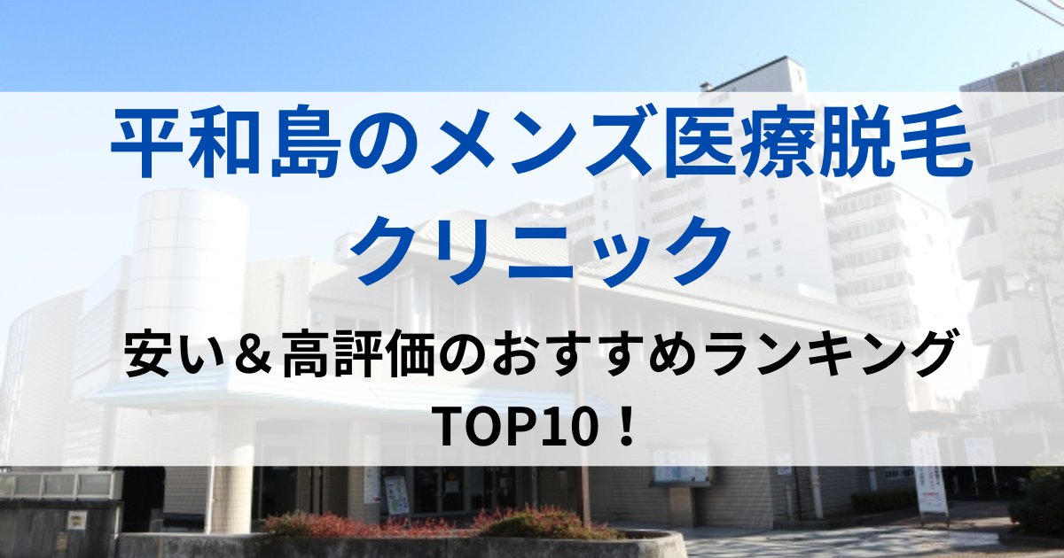 平和島の街並イメージ画像です