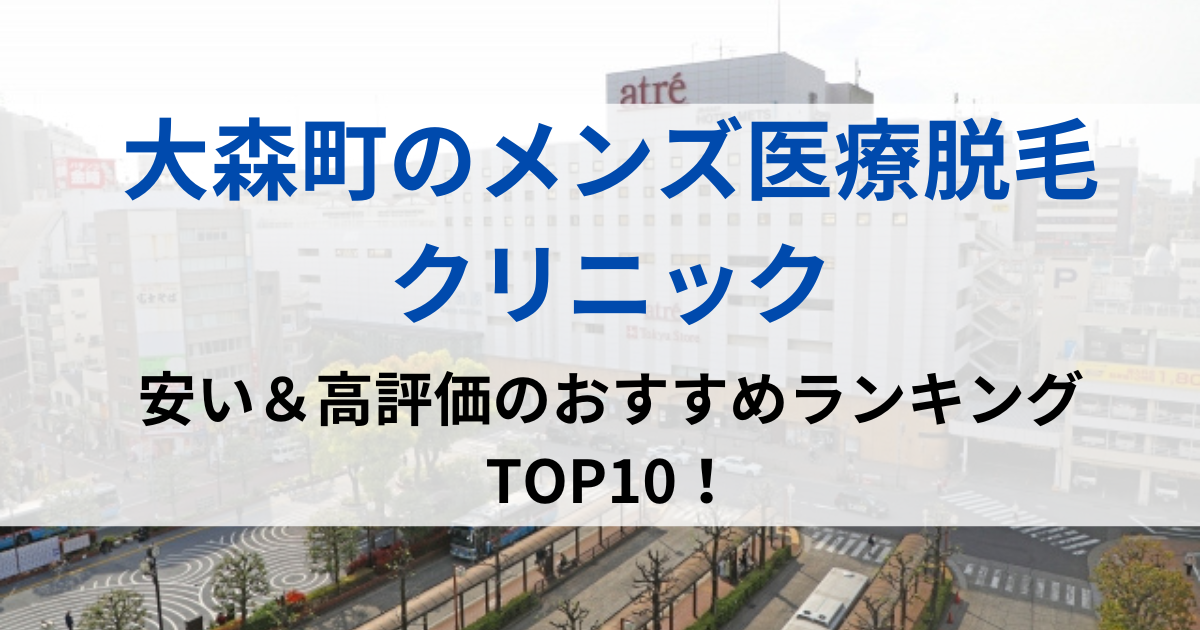 大森町の街並イメージ画像です