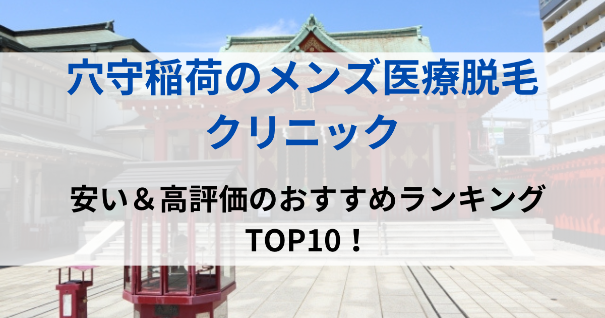 穴守稲荷の街並イメージ画像です