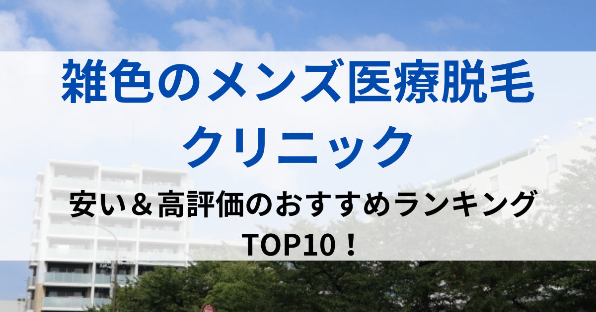 雑色の街並イメージ画像です