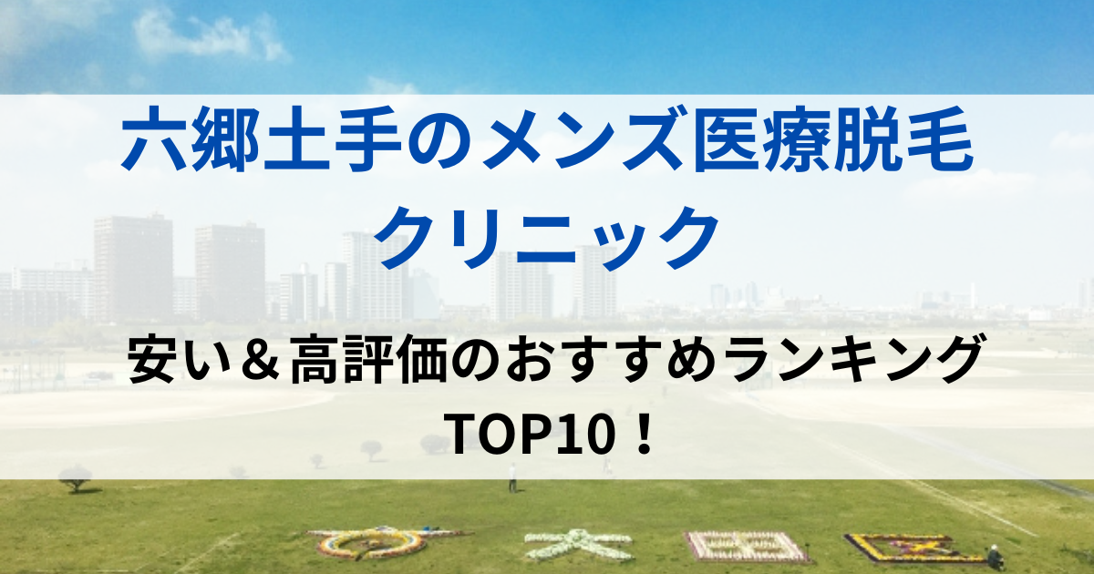 六郷土手の街並イメージ画像です