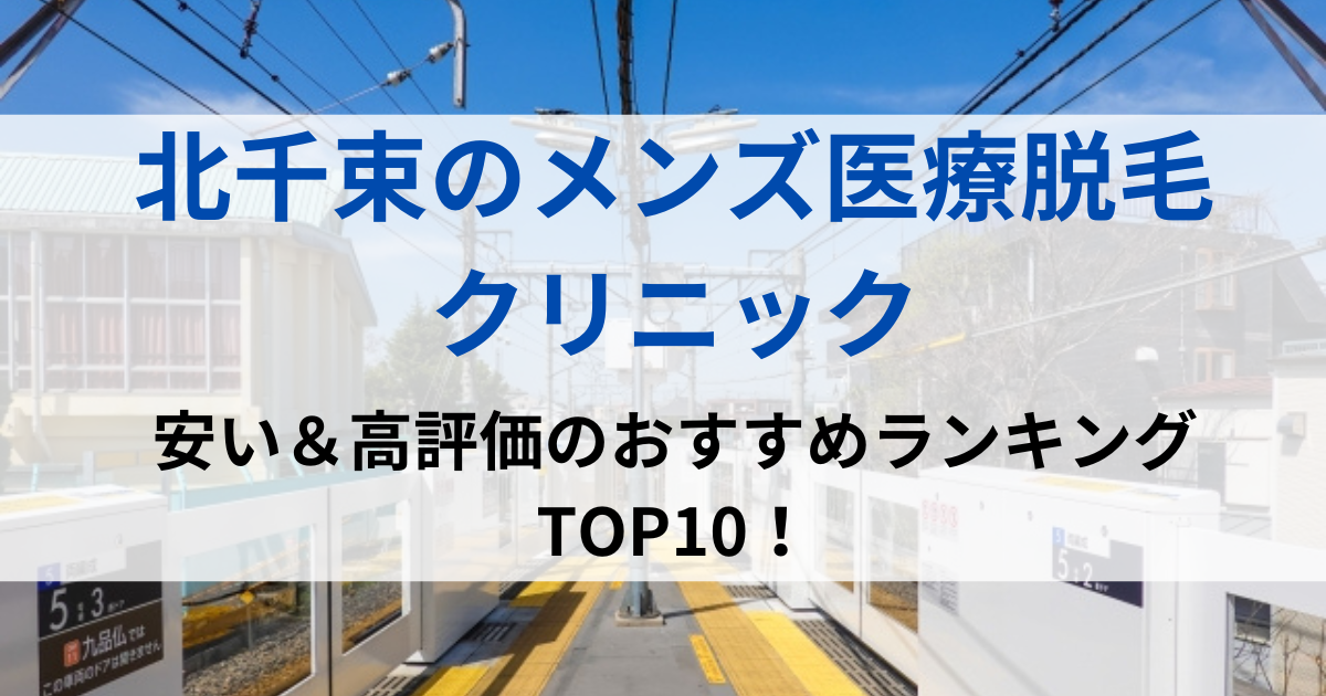 北千束の街並イメージ画像です