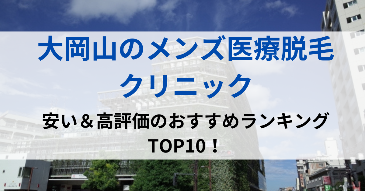 大岡山の街並イメージ画像です