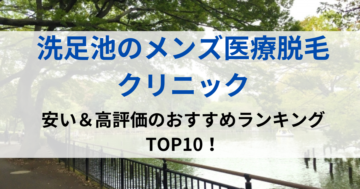 洗足池の街並イメージ画像です