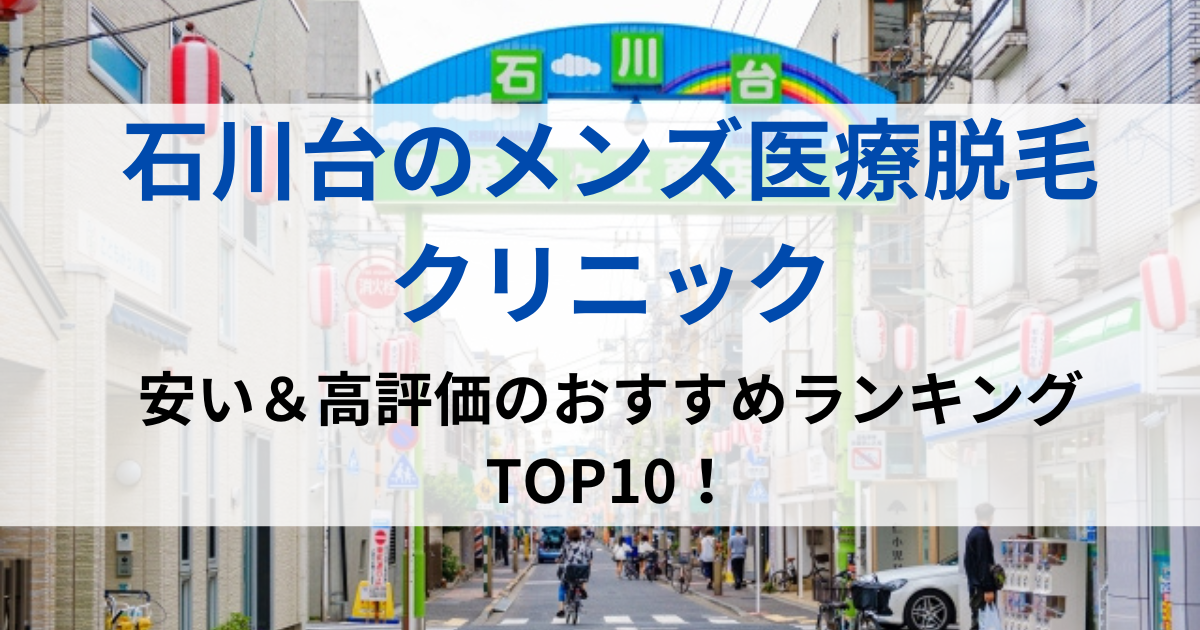 石川台の街並イメージ画像です