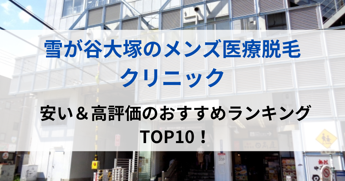 雪が谷大塚の街並イメージ画像です