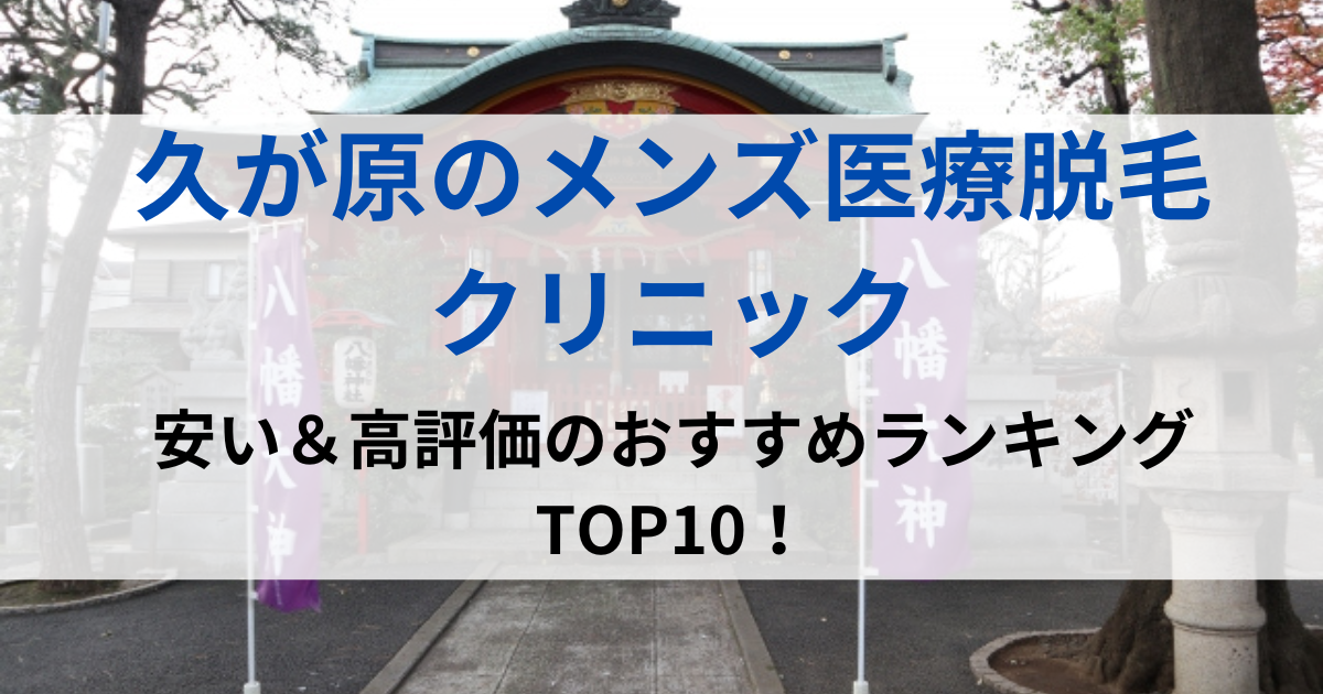 久が原の街並イメージ画像です